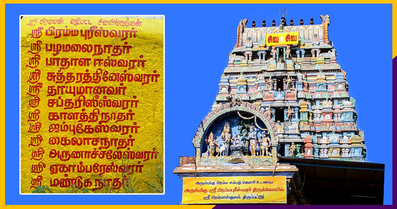 bramma-worshipped-sivan-temples