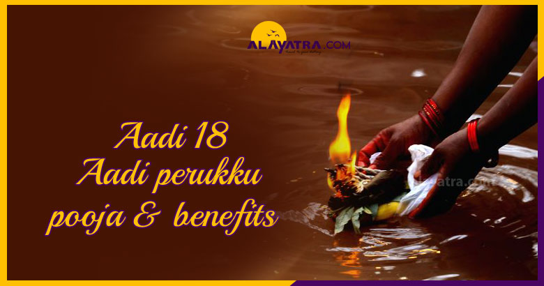 adi-perukku-pooja-benefits-aadi18