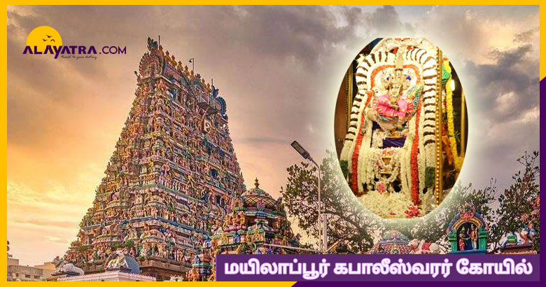 mylapore-kabalishwarar-temple-chennai
