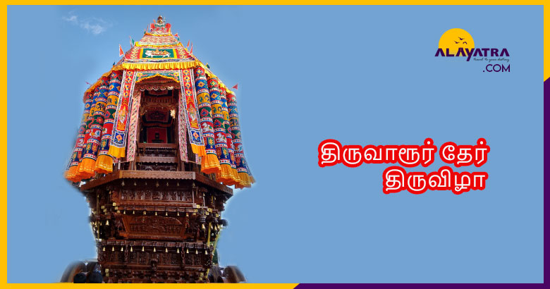 thiruvarur-chariot-festival